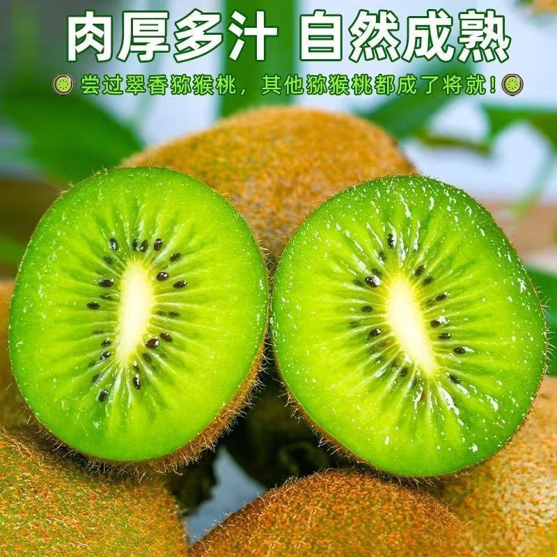 国产绿心猕猴桃的“尖子生”