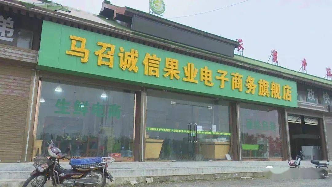马召诚信果业